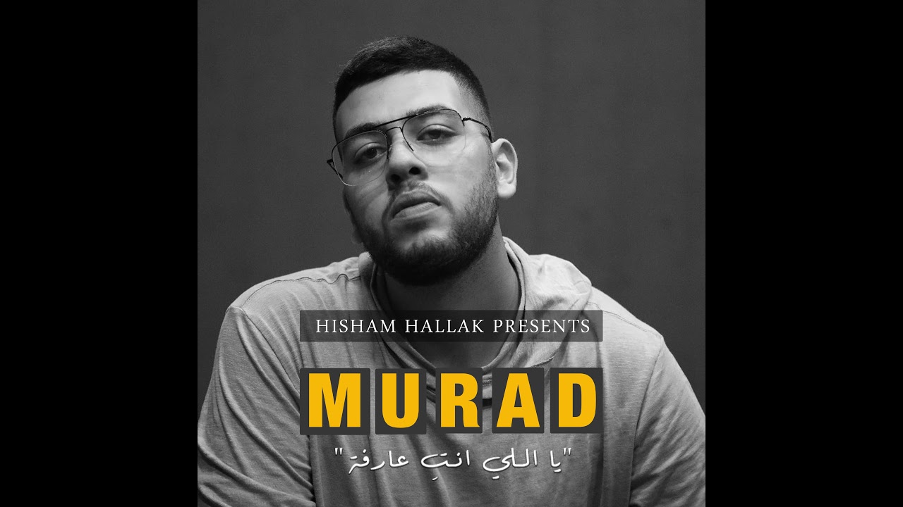 Murad- Yall inti Aarfa / يا اللي انت عارفة