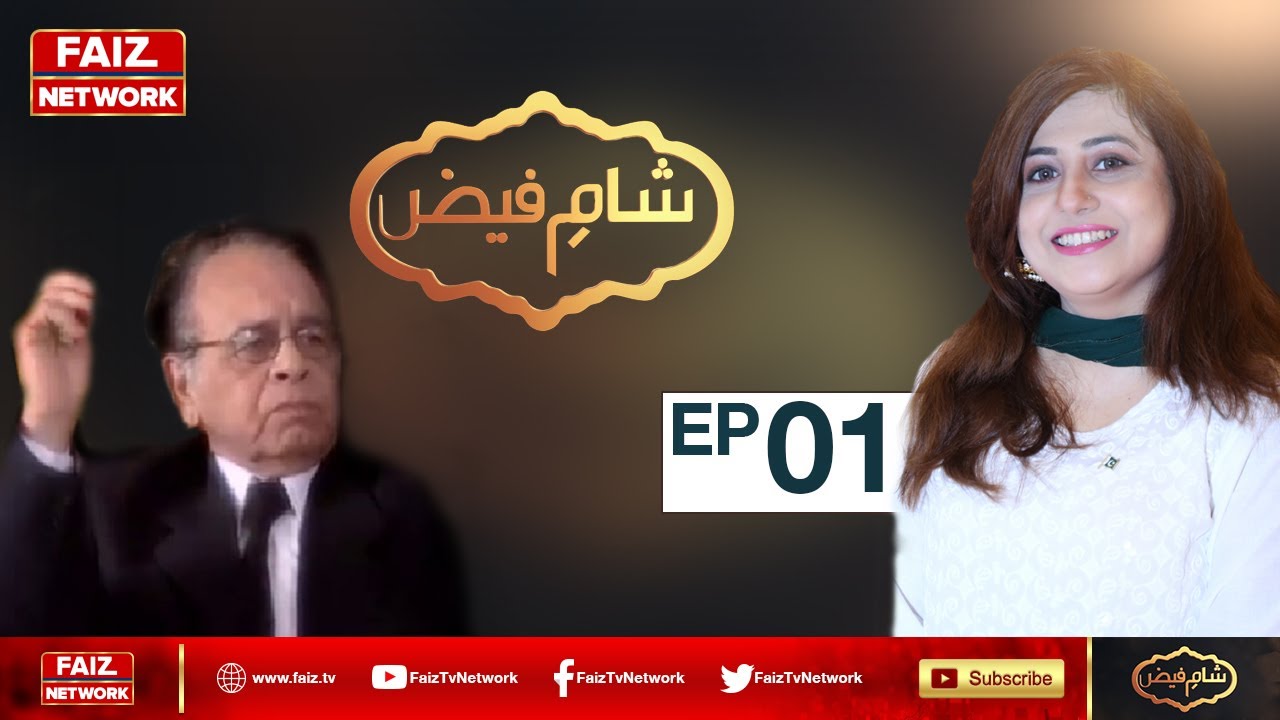 Sham e Faiz | Nazia Ali | Episode 1 | Faiz TV