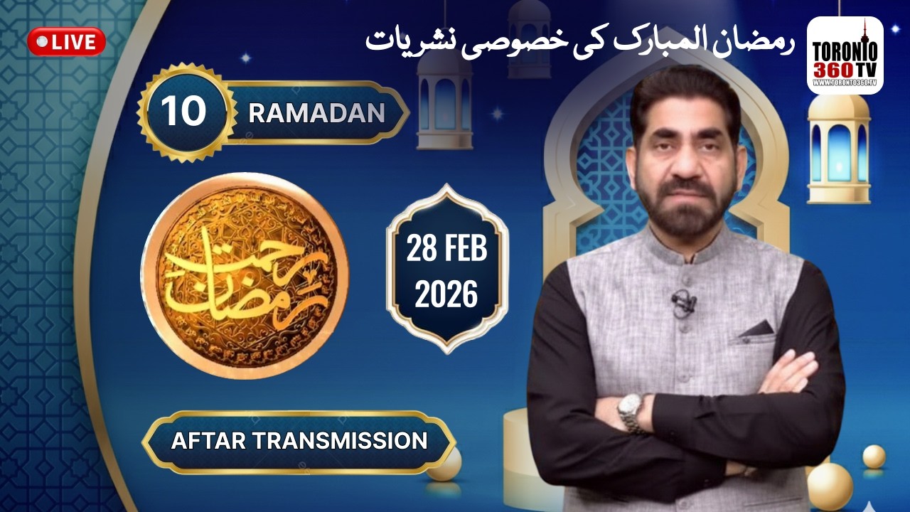10th Ramadan 2026 | 28 February Iftar Transmission | Rehmat e Ramazan | Live 6:06 PM| Toronto 360 TV
