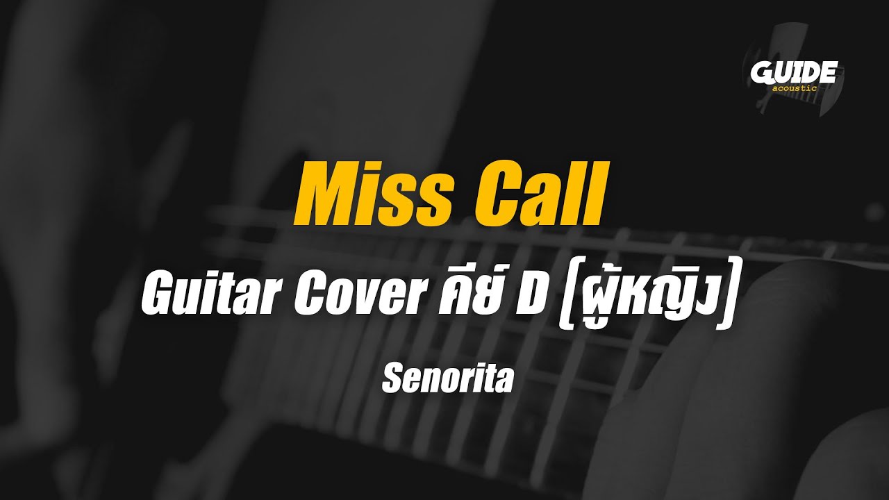 miss call - senorita cover by Guide acoustic กีต้าร์ คีย์ผู้หญิง