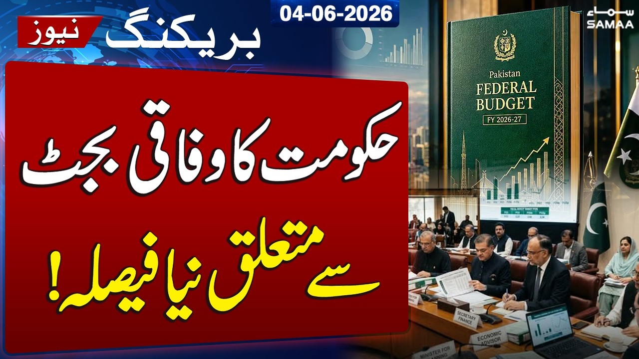 Federal Budget 2026 Set for June 10 Announcement After Consultations | SAMAA TV