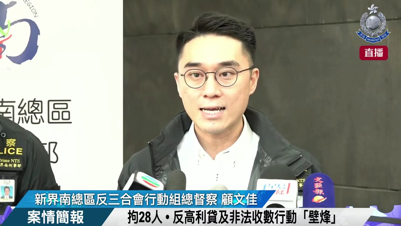 【 拘28人 • 反高利貸及非法收數行動「壁烽」 • 案情簡報 】
