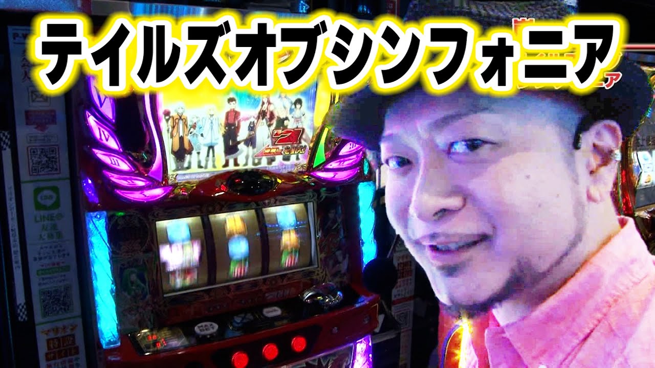 【パチスロテイルズオブシンフォニア】  423話