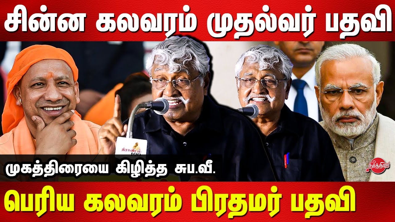 Subavee Reveals RSS upcoming Plan | Suba veerapandian latest speech