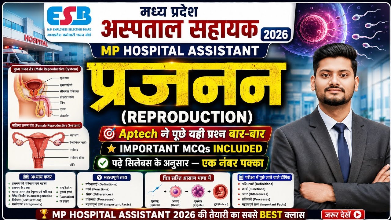 MP Hospital Assistant 2026 | Reproduction - Aptech asked the same question again and again! 🔥