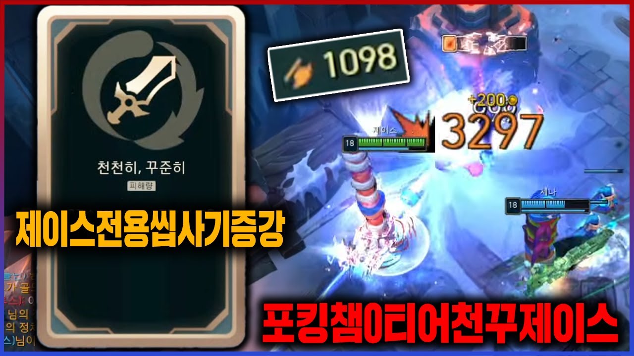 【롤】반박불가 칼레나 최강의 조합ㅋㅋㅋ 탈주 마렵게하는 부동의 사기챔 천꾸 제이스