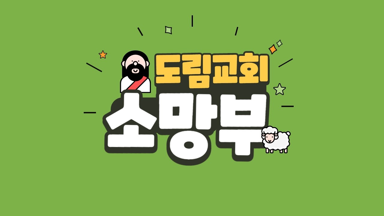 2026.02.08 소망부 예배