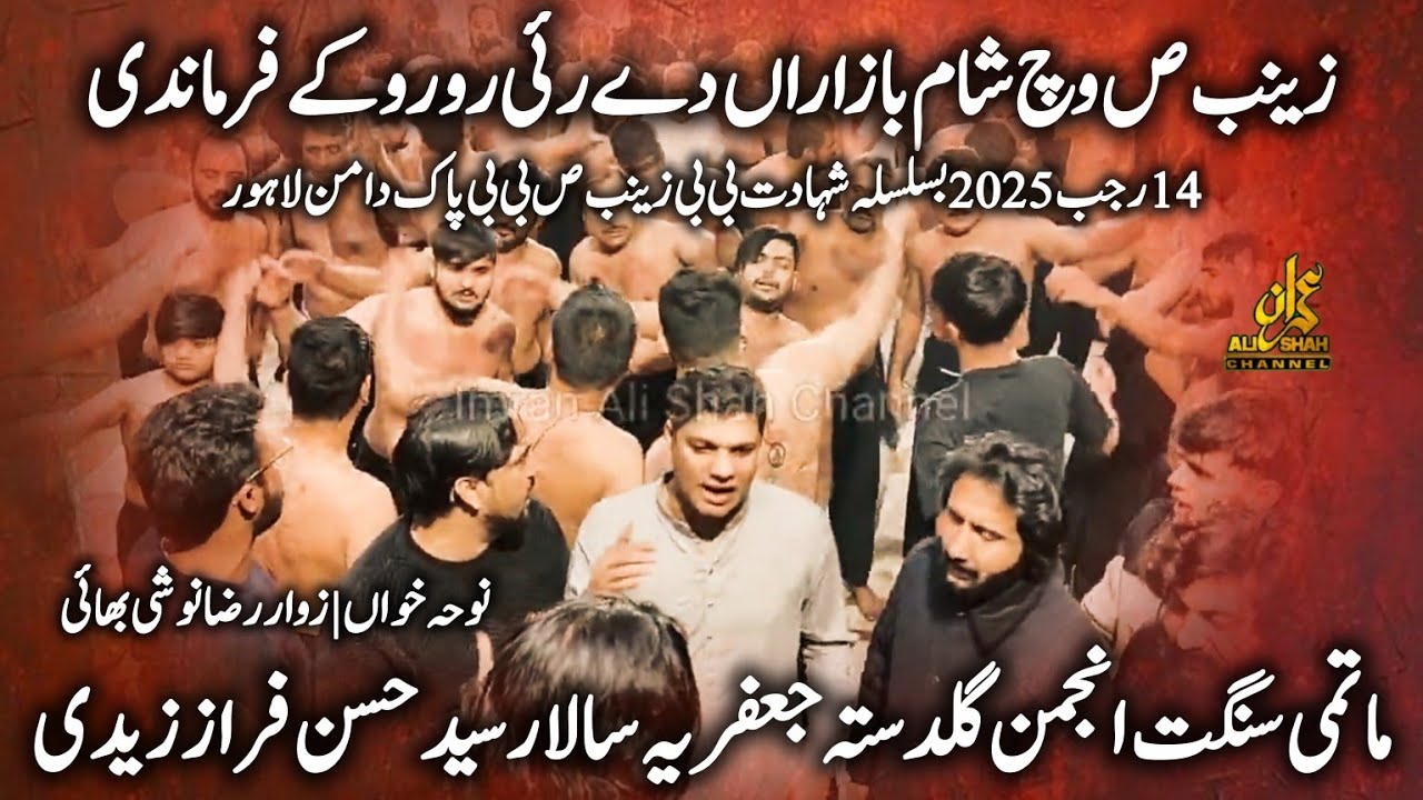 Zainab Vich Sham Bazara De | 14 Rajab 2025 Bibi Pak Daman |  Anjuman e Guldasta Jaffria