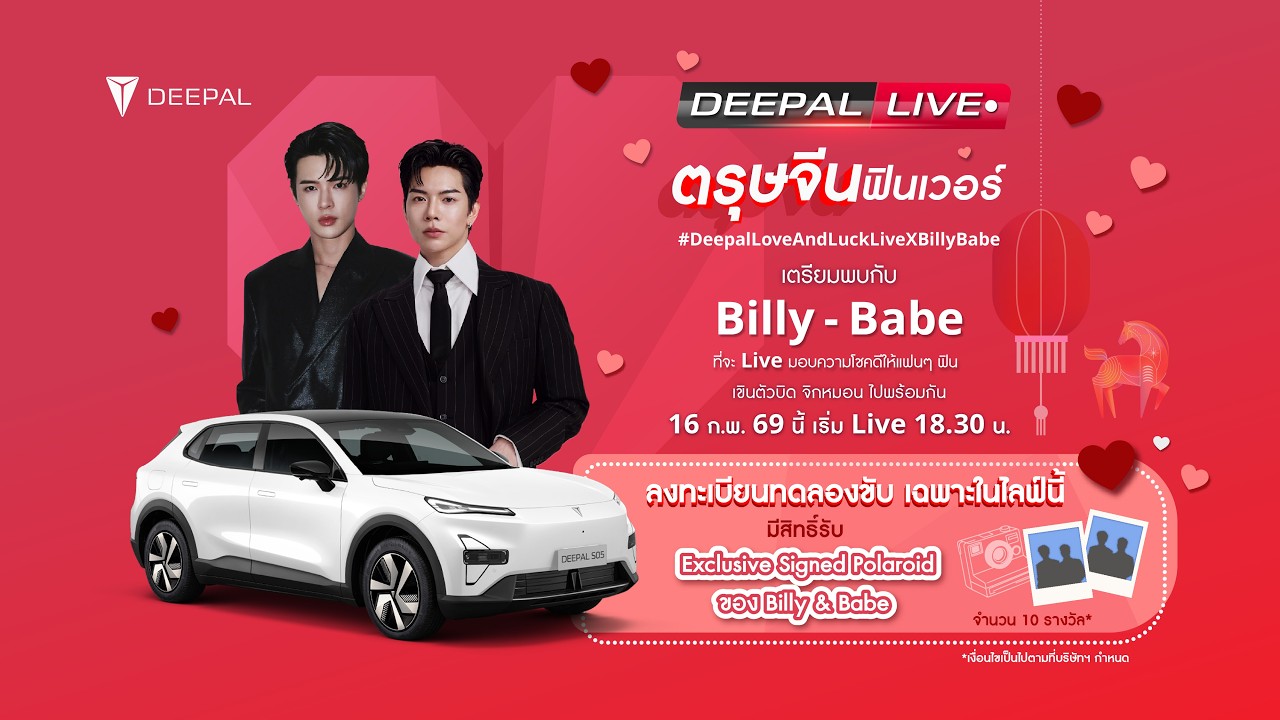 ฟินกันวันตรุษจีนไปพร้อมกับ Billy-Babe พร้อมรับความโชคดี และฟินจิกหมอนไปด้วยกันเลยทั้ง Live
