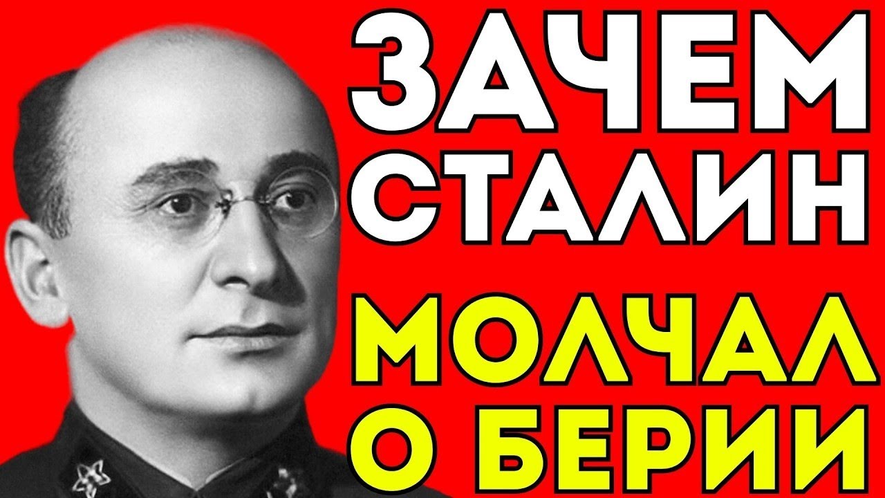 СЕКРЕТНАЯ ПАПКА СТАЛИНА: что скрывали 70 лет в архивах КГБ про Берию