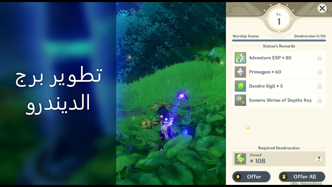 قنشن امباكت - جميع قطع ابراج الديندرو الجزء الأول