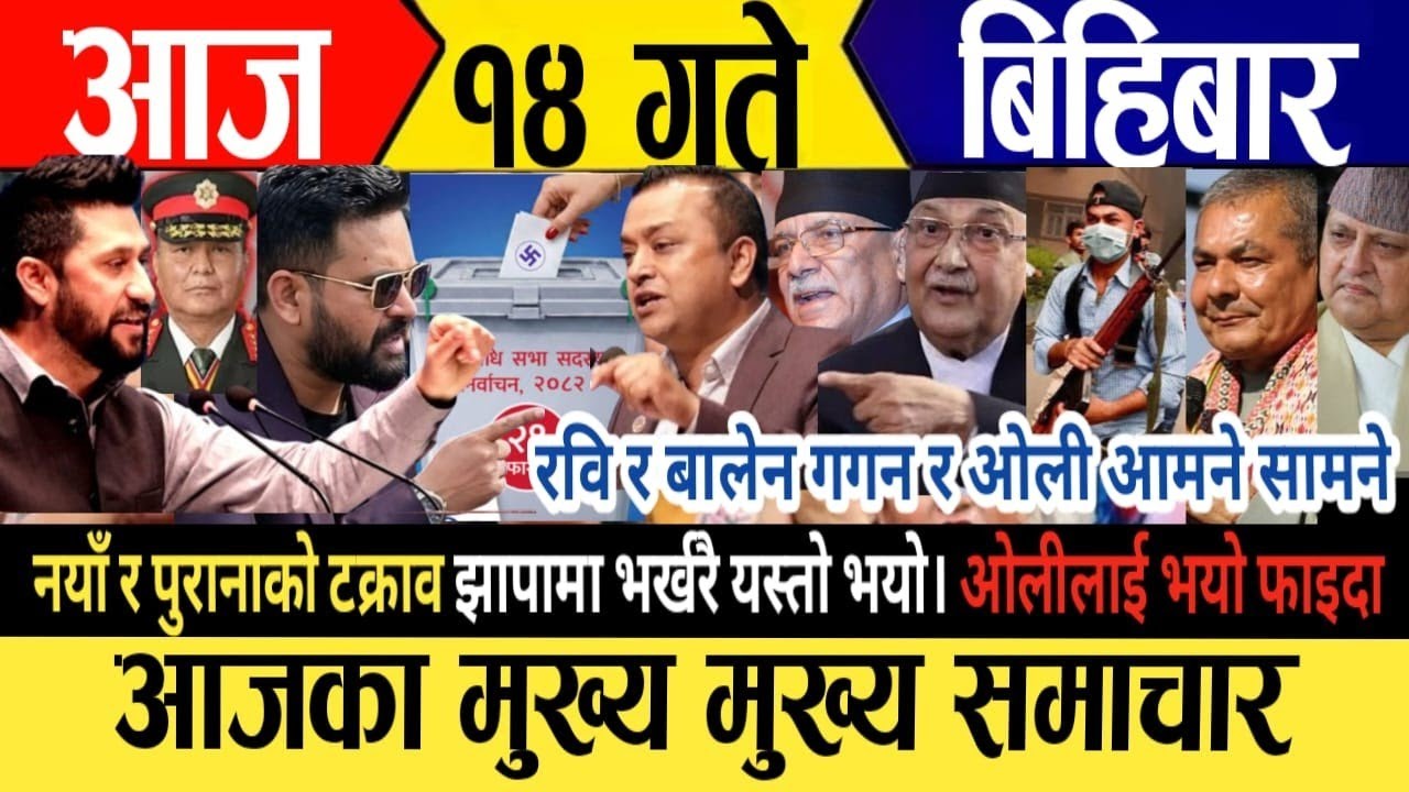 Today news🔴live nepali news / latest news / nepali samachar live / nepali election news