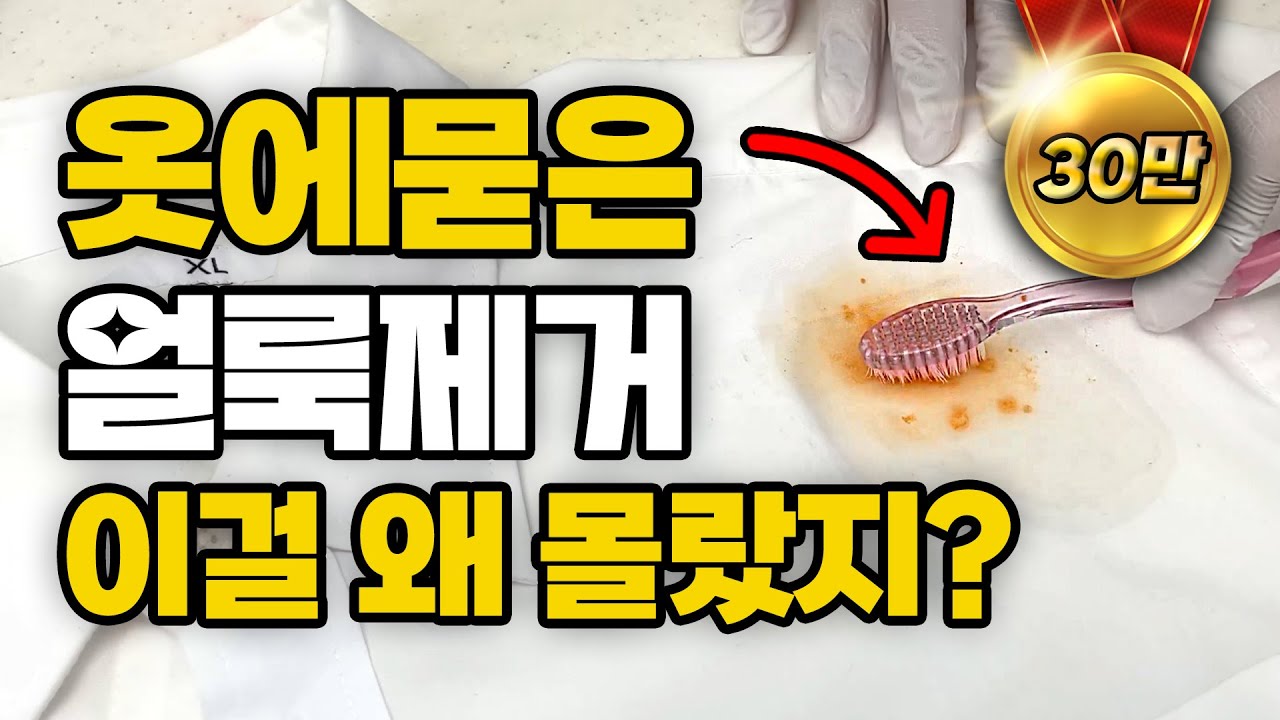 옷 얼룩 지우는 방법이 식초 하나로 끝?! | 옷 얼룩제거 | 김칫국물, 주스 모두 문제 없는 세탁 빨래