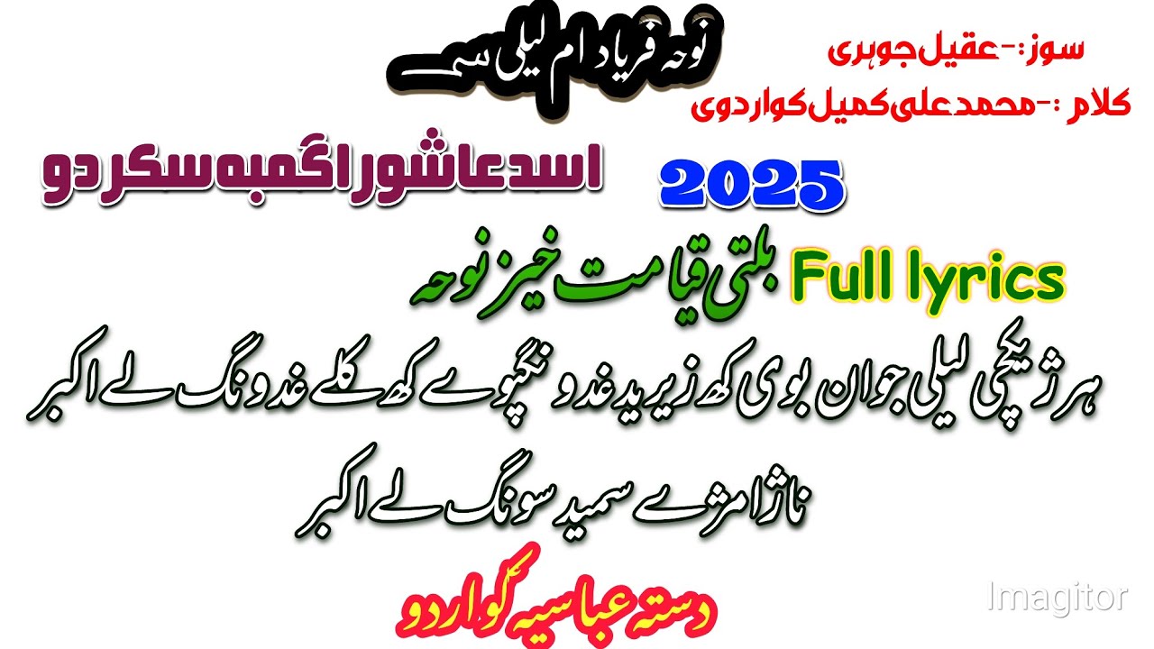 Dasta Abbasia Kowardu ll Lyrics Asad Ashura Gamba Skardu 2025 ll Na Xham Xhay Sumaid Song Lay Akber.