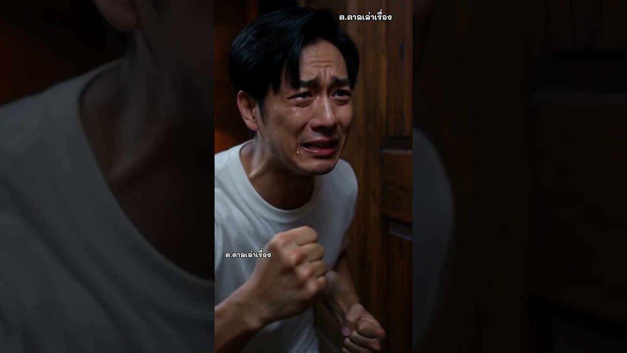 EP 2  บ่วงกามใต้อาณัติบาป
