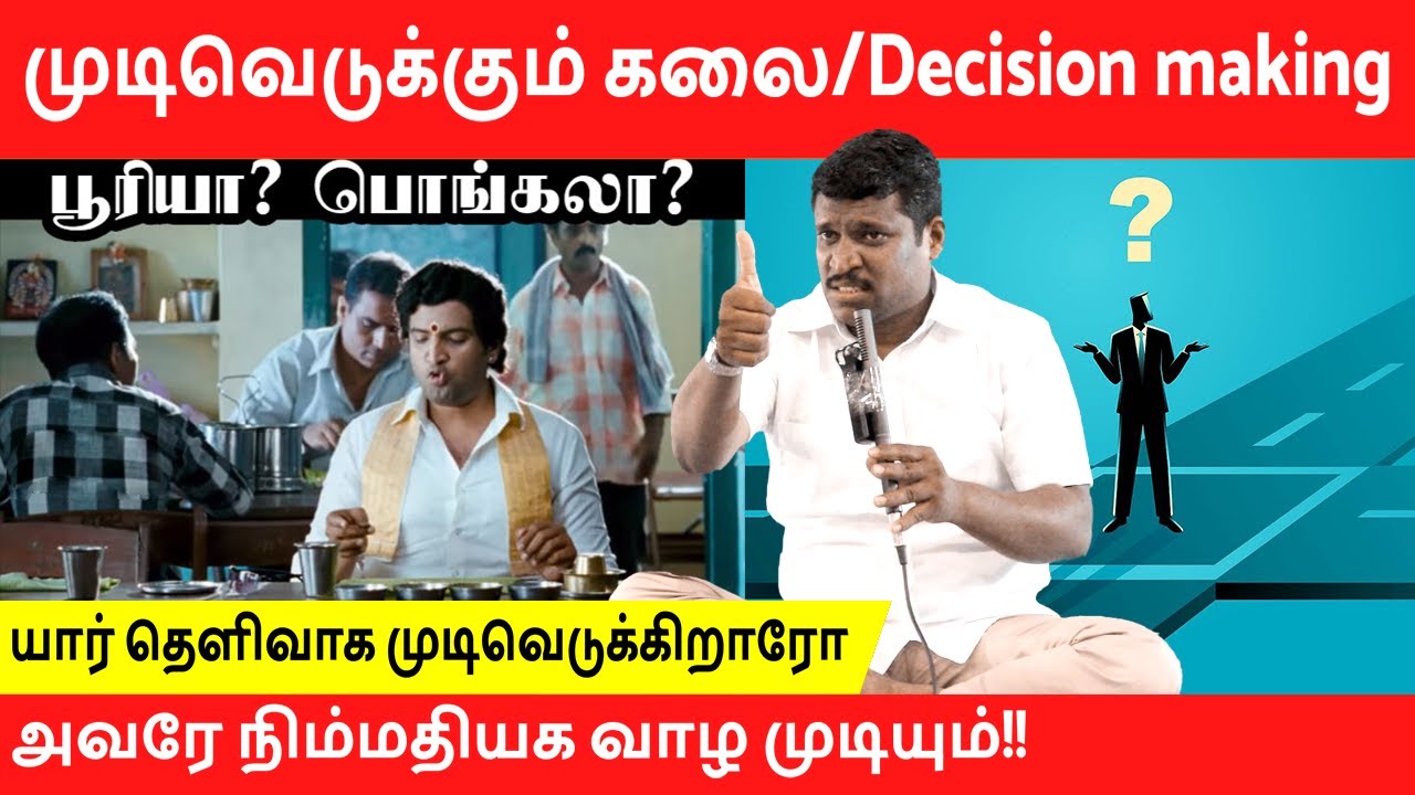 DECISION MAKING TECHNIQUES| PROBLEM RESOLVED |HEALER BASKAR | TAMIL