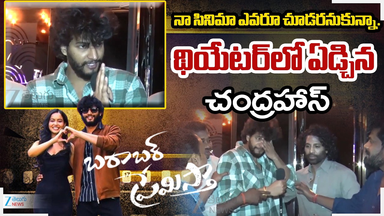 Attitude Star Chandrahass Very Emotional About Fans |  Barabar Premistha | ZEE Telugu News