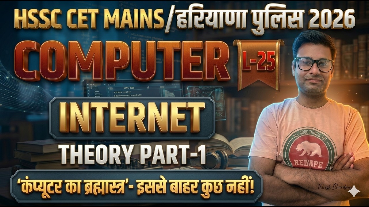 HSSC CET MAINS / हरियाणा पुलिस  2026 | Class-25 Internet Theory Part - 1