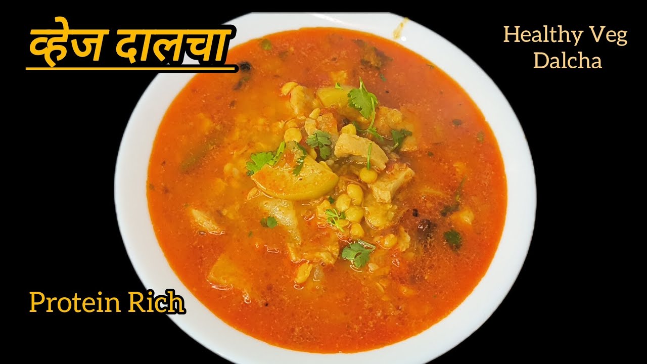 एकदम चविष्ट चमचमीत व्हेज दालचा आणि प्रोटीन युक्त| Veg Dalcha protein Rich recipe 