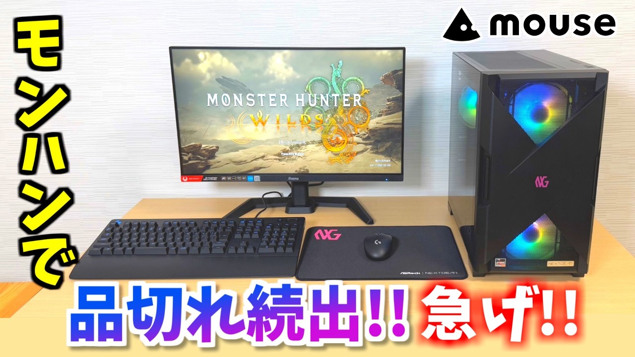 NEXTGEARのモンハンおすすめゲーミングPC