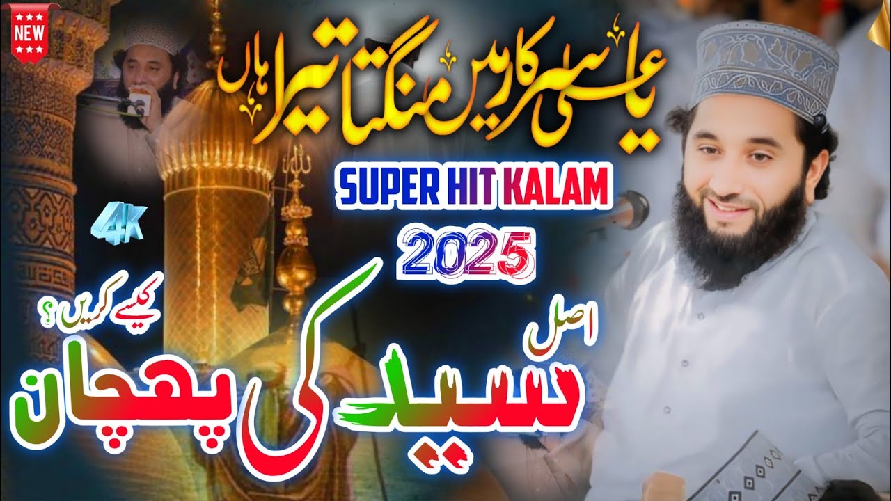 Yaa Ali Sarkar Min Mangta I Asil Syed Ki Pehchan I Syed Faiz Ul Hassan Shah I RanaImranOfficial6