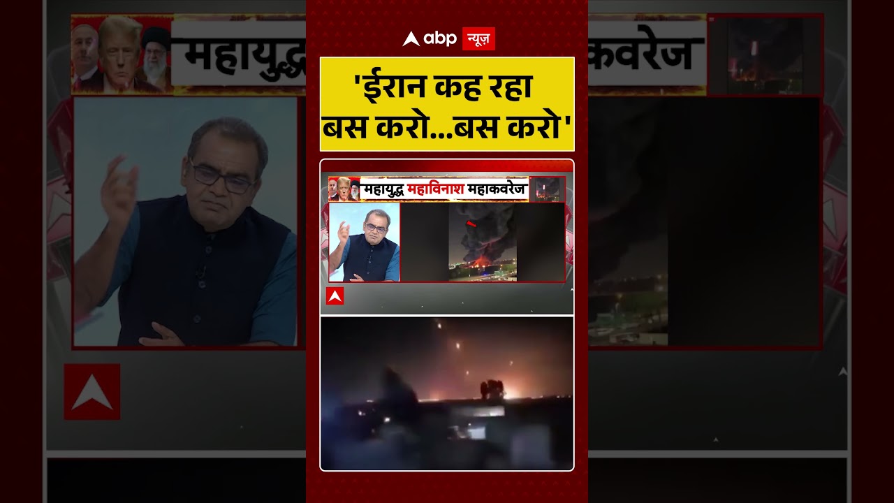 Iran Israel War Update: 'ईरान कह रहा बस करो..बस करो' | Ayatollah Ali Khamenei | War Zone |Trump