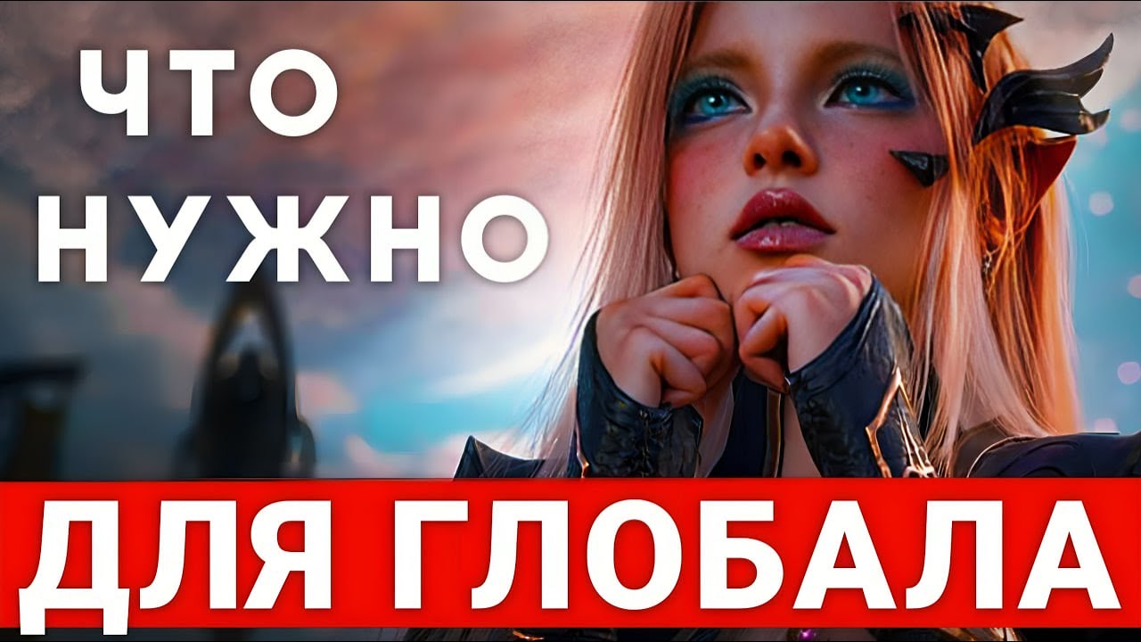 AION 2 — ВСЕ ЧТО НУЖНО ДЛЯ УСПЕШНОГО ГЛОБАЛА