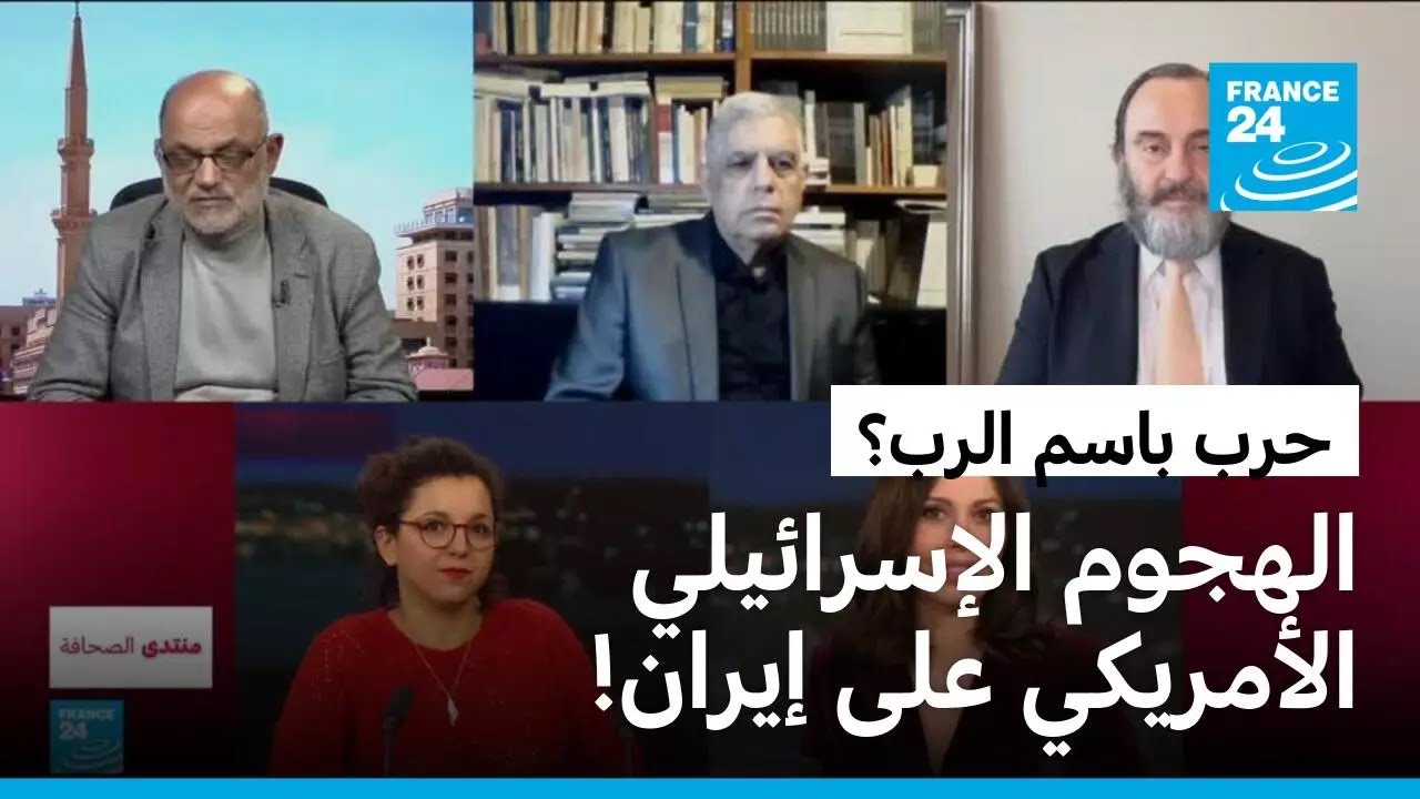 الهجوم الإسرائيلي الأمريكي على إيران: حرب باسم الرب؟
