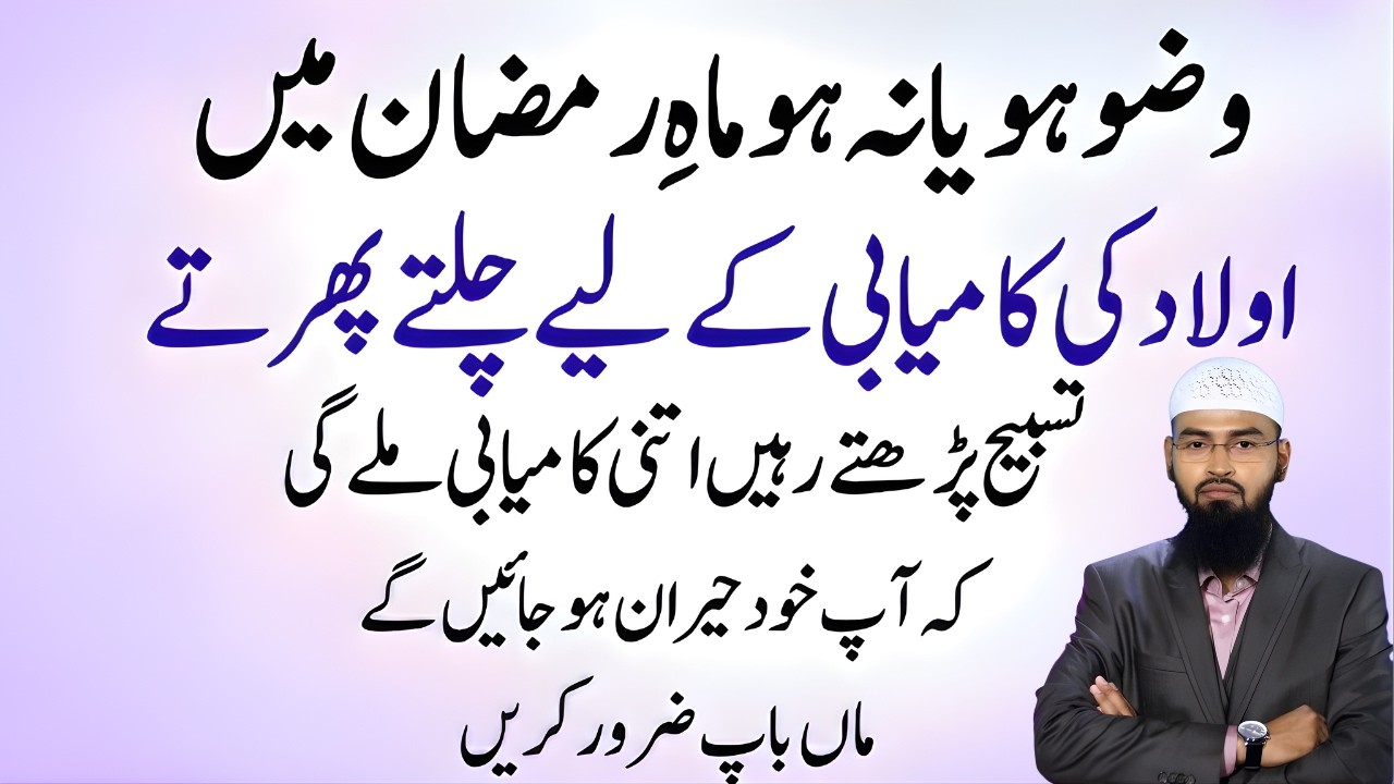 Wazu Ho Ya Na Ho! Ramadan 2026 Mein Aulaad Ki Kamyabi Ka Powerful Amal | Har Murad Puri | Faiz Syed