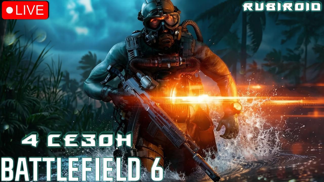 4 СЕЗОН В BATTLEFIELD 6 ➤ 848 УРОВЕНЬ ➤ 1440p