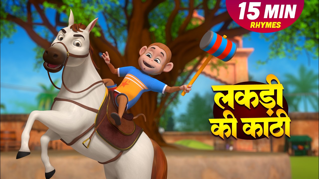 लकड़ी की काठी और मनोरंजन से भरपूर राइम्स | 31 Minutes Non-Stop Hindi Rhymes | Bachpan Ki Duniya