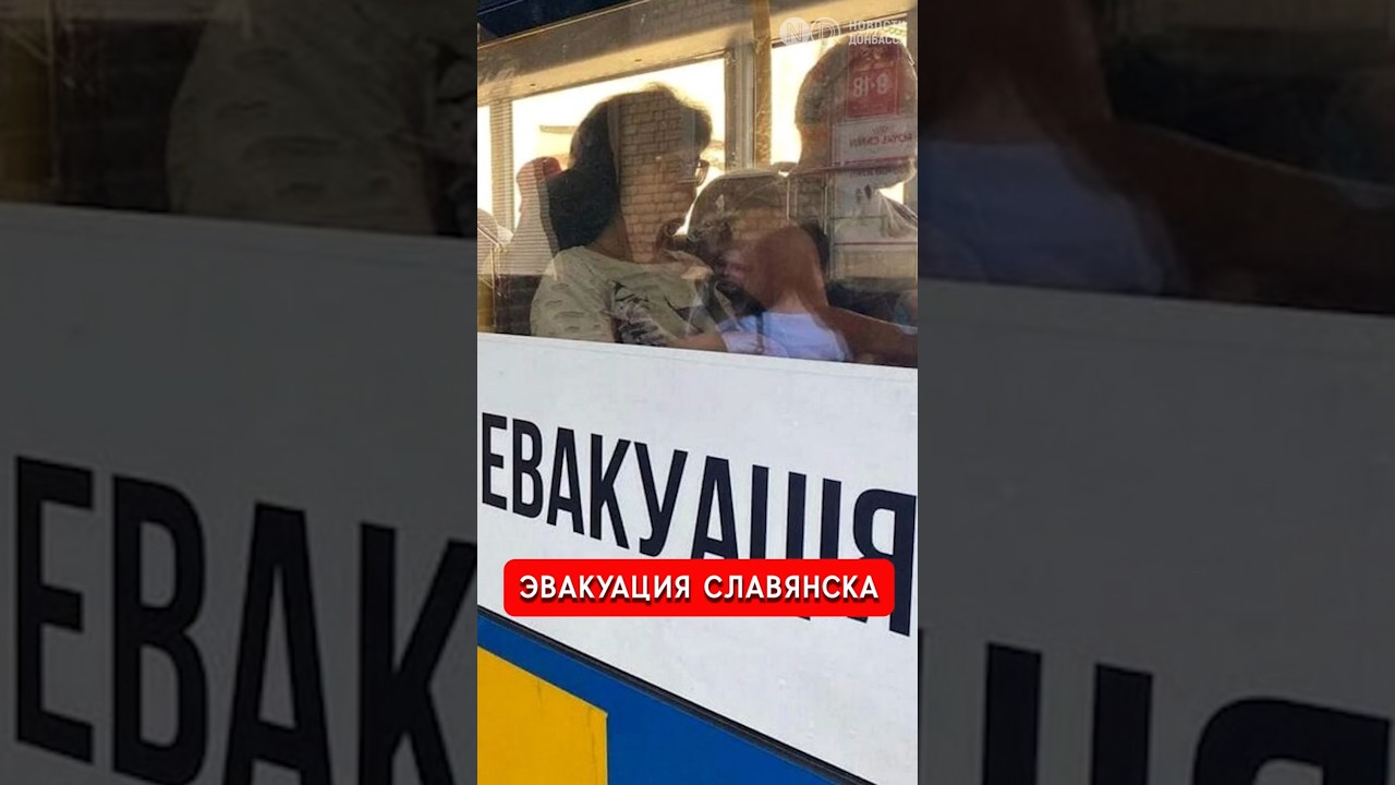 Славянск: обязательная эвакуация семей с детьми расширяется. Куда вывозят?