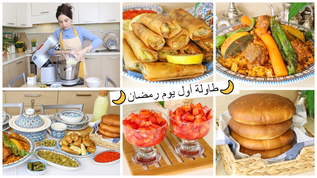 طاولة إفطار أول يوم رمضان🌙نواصر تونسية-بريك بالبنادق-خبز طابونة-شربة شعير-سلاطة مشوية- تحلية سريعة😋