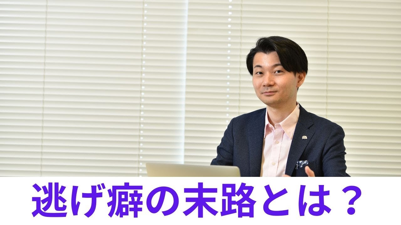 逃げ癖の末路とは？転職しても同じ悩みを繰り返します