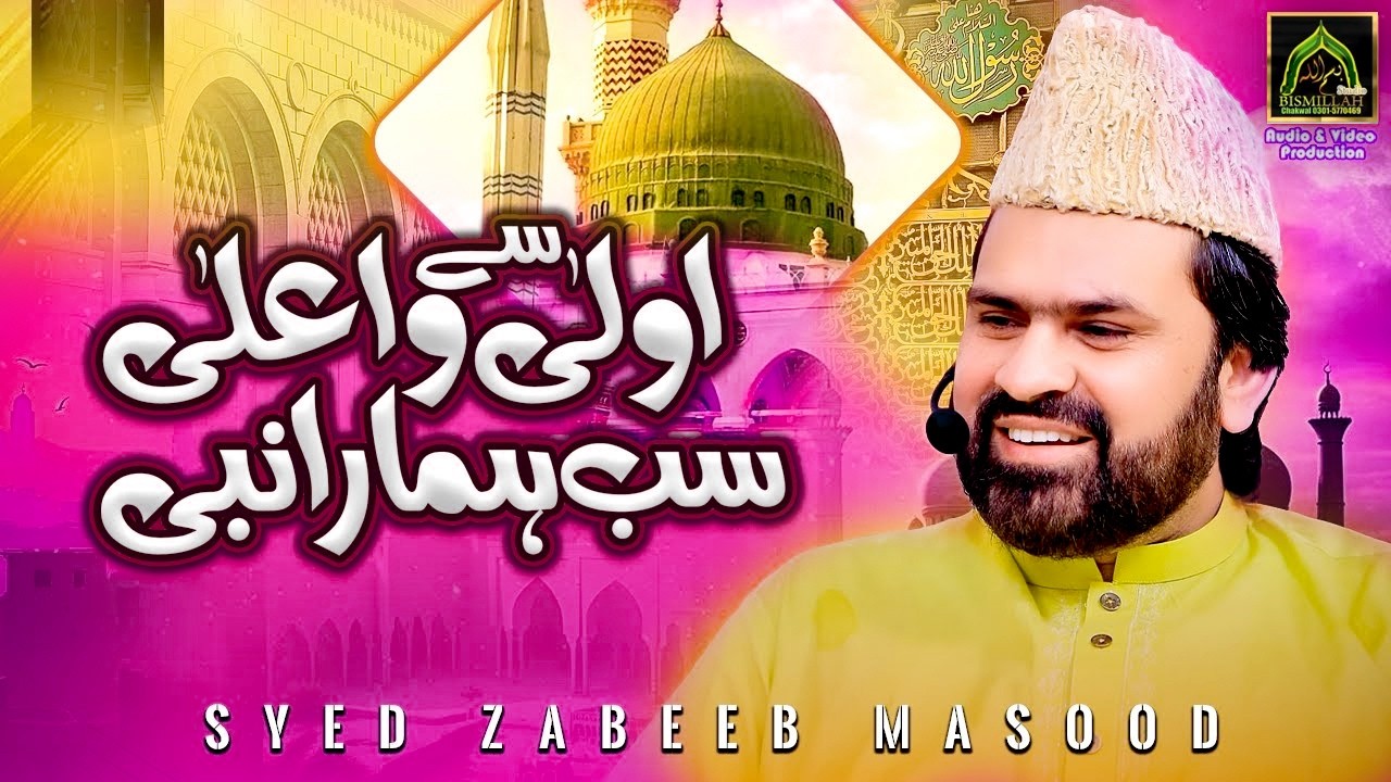 Kalam E Ala Hazrat _ Sab Sa Ola O Ala Hamara NabiS A W Syed Zabeeb Masood Shah Bukhari