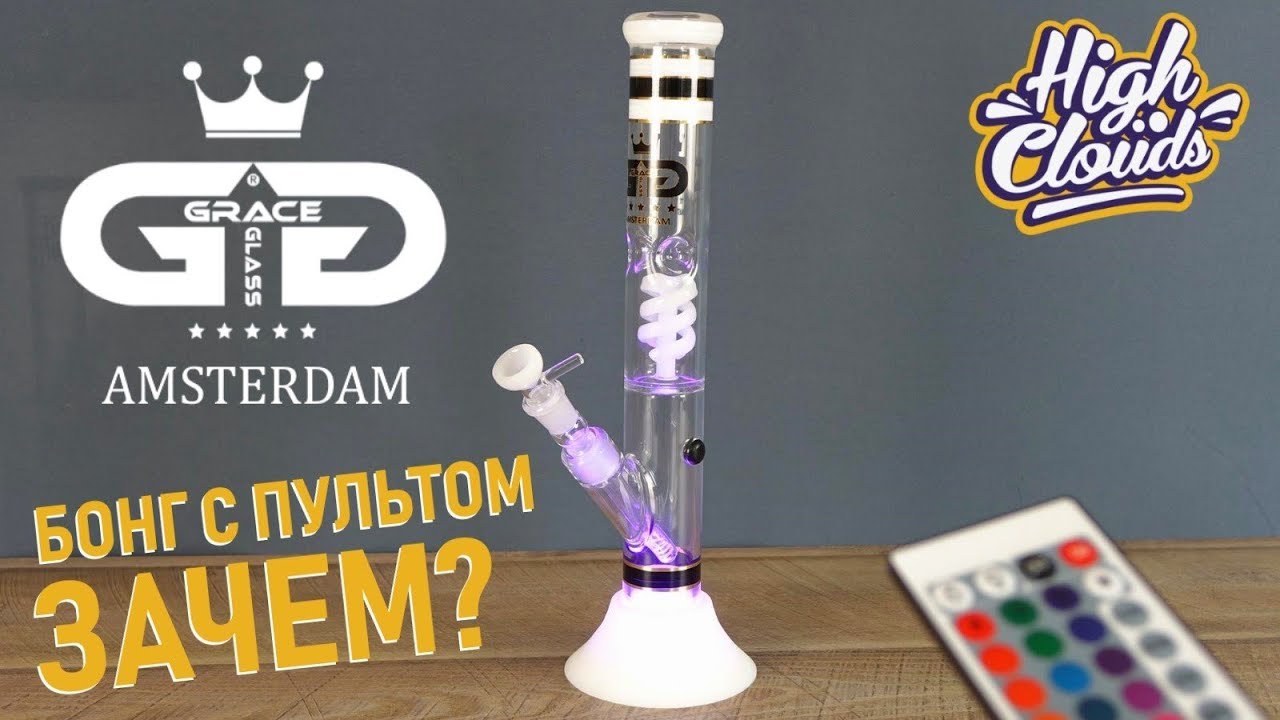 Бонг GG Amsterdam с пультом управления l ЗАЧЕМ ???