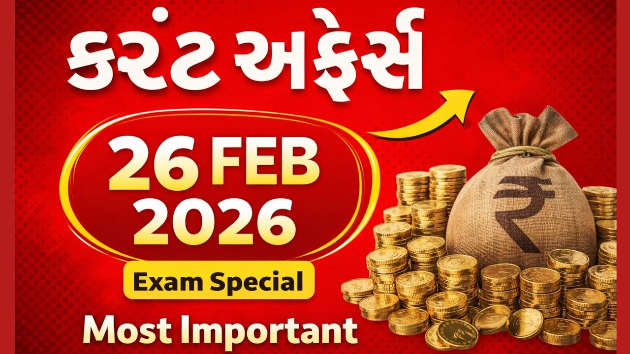 26 February 2026 Current Affairs Gujarati | આજનું કરંટ અફેર્સ | Daily GK MCQ | Competitive Exam 2026