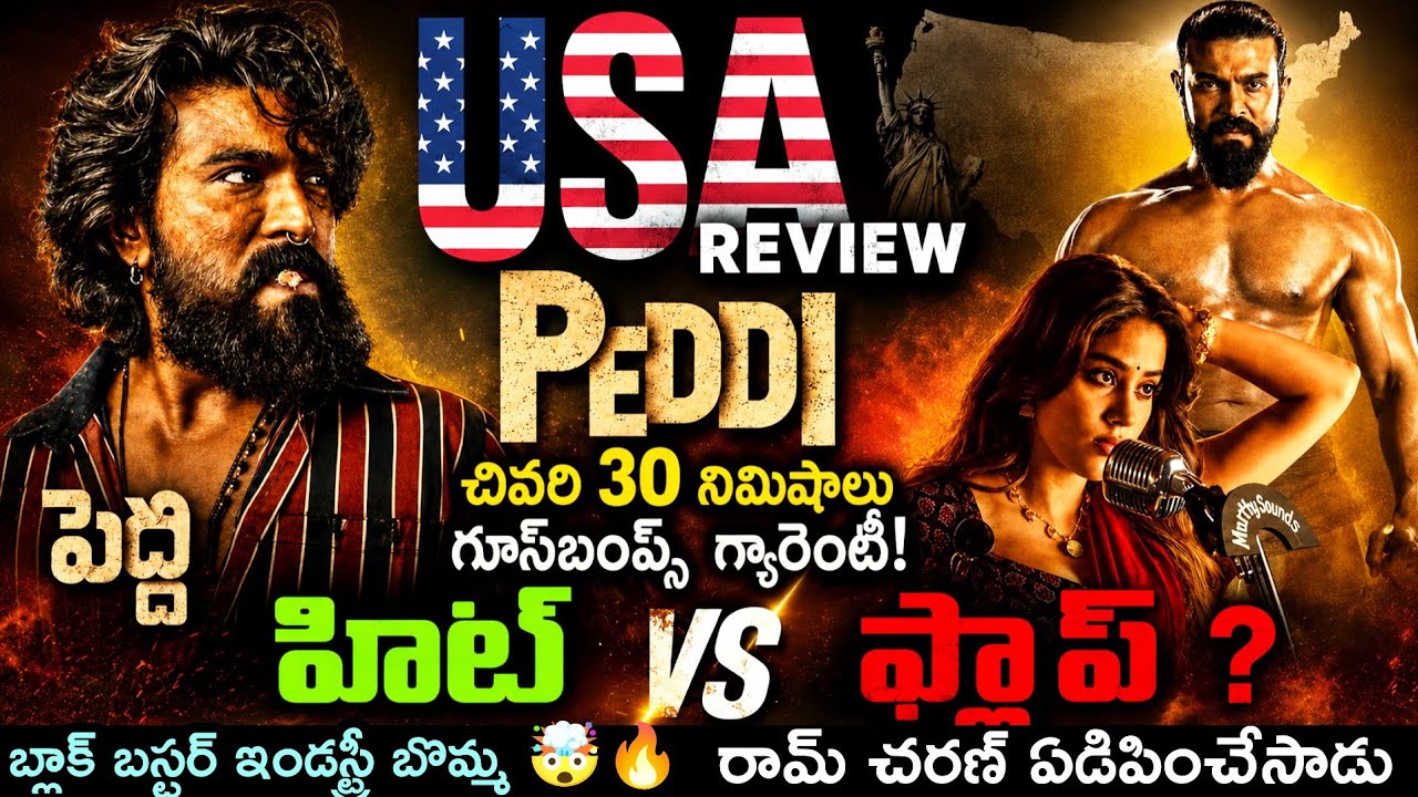 Peddi Movie USA Review | Peddi Movie Review | Peddi Movie Public Review | Peddi USA Public Response 