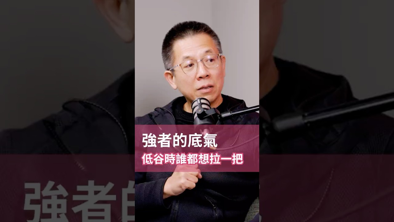 #張忠謀 怎麼面對挫折？ #自我管理 #逆境 #hbrtaiwan #shorts #請聽哈佛管理學 #podcast #郝旭烈