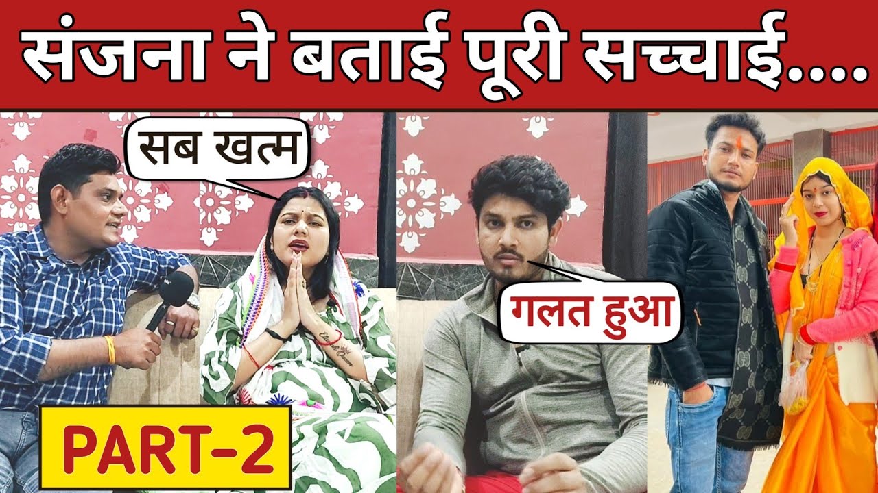 संजना यदुवंशी ने किया बड़ा खुलासा | मुस्कान और अक्षय से कोई रिश्ता नहीं रखना है अब 😱{ Part - 2 }