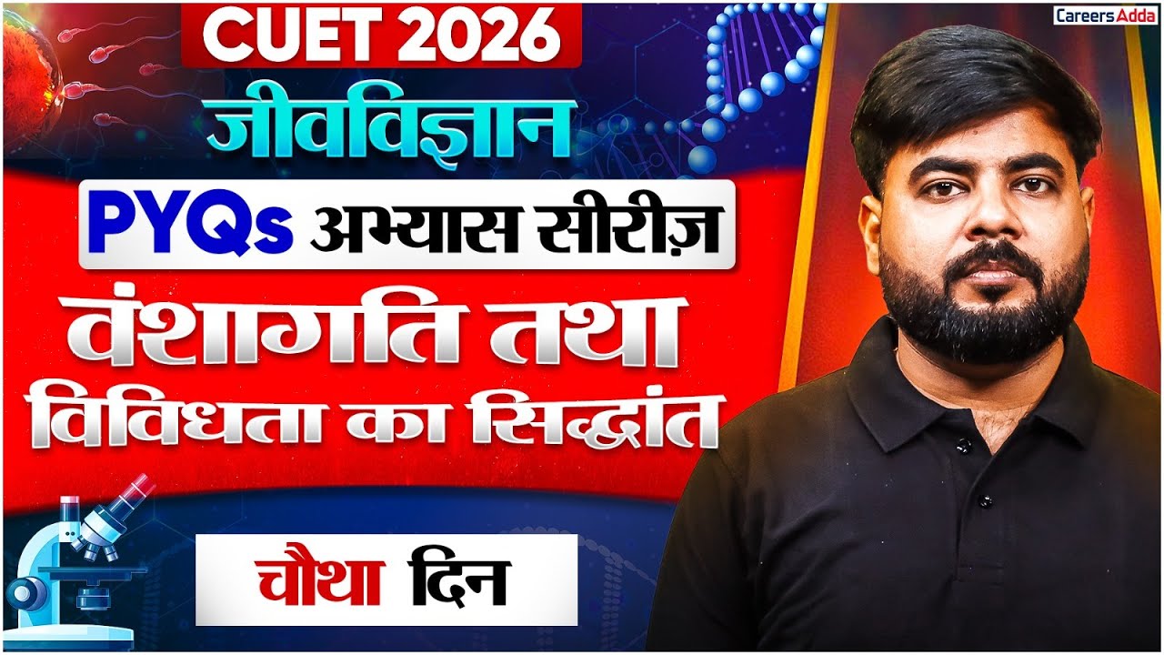 CUET 2026 Biology Previous Year Question | CUET Biology PYQs Day-4 | CUET Hindi Medium