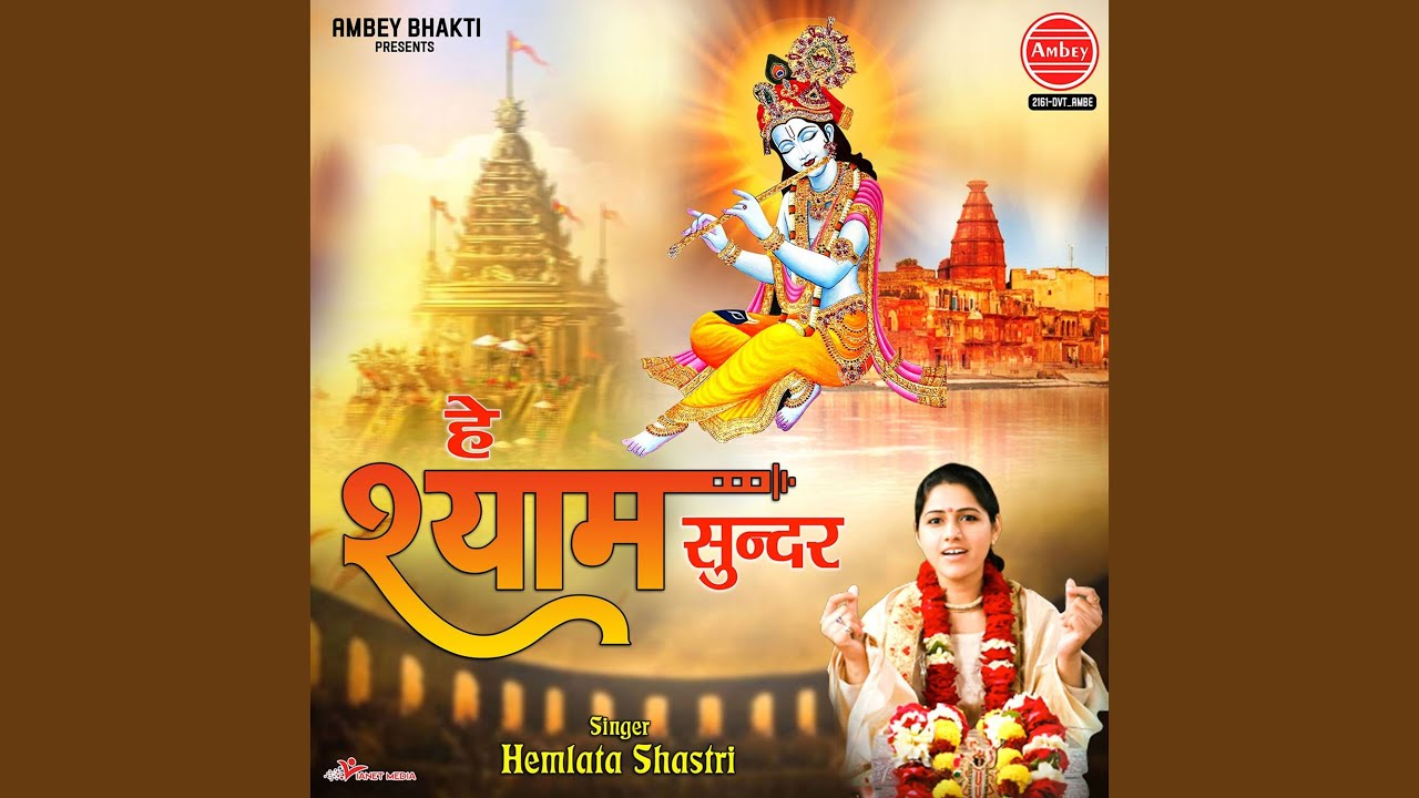 Hey Shyam Sundar