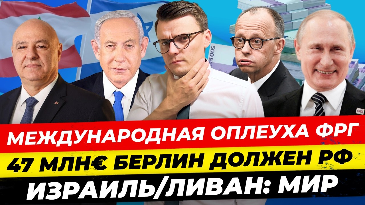 Главные новости 4.06: оплеуха для ФРГ от ООН - виноват Путин? Мерц о коалиции с AfD Миша Бур