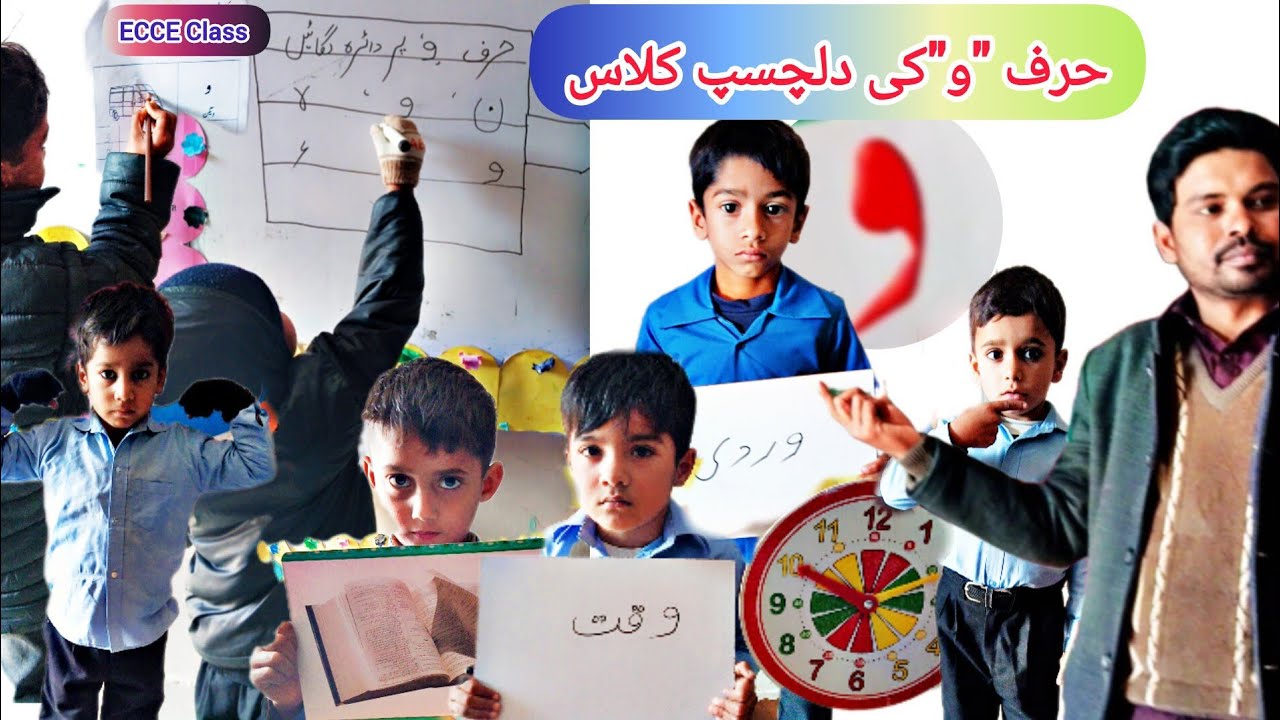 ECCE Urdu lesson with fun learning 