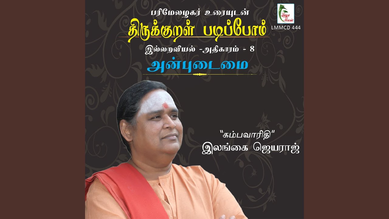 ADHIKAARAM -8 ANBUDAIMAI - Adhikaara Munnurai