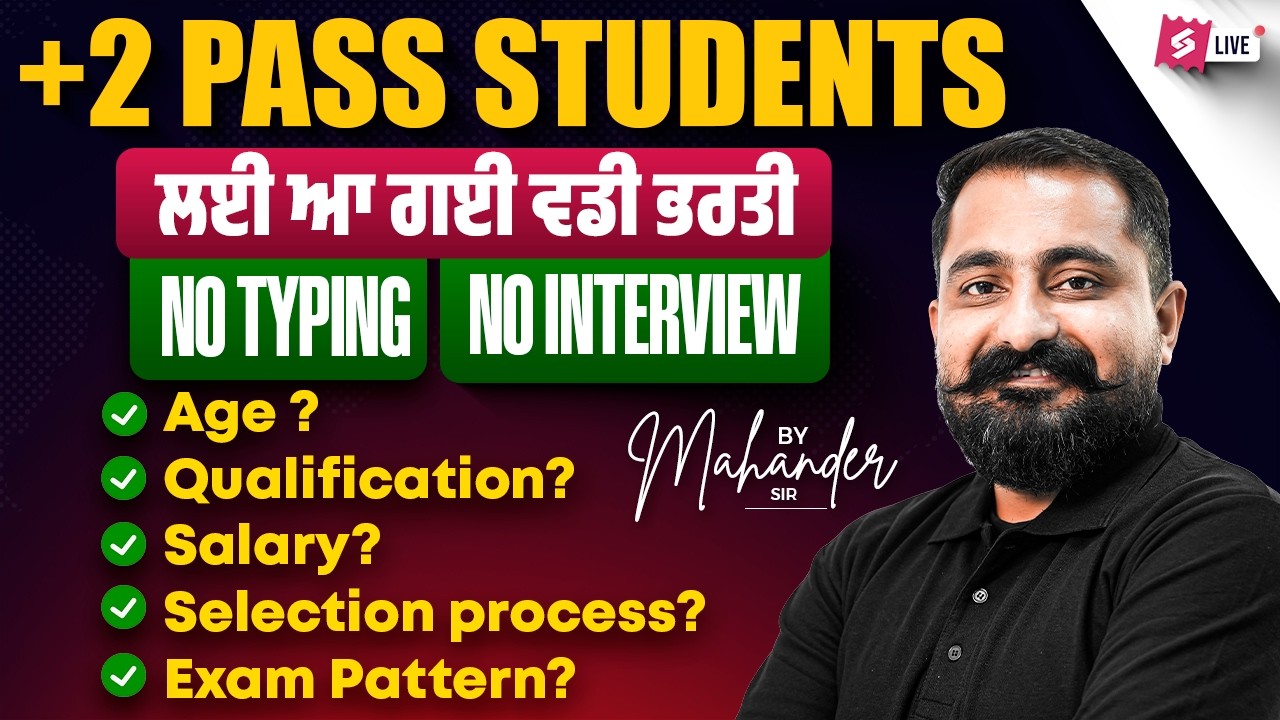 Punjab Govt Jobs 2026 | +2 Pass Students ਲਈ ਆ ਗਈ ਵਡੀ ਭਰਤੀ | No Typing, No Interview