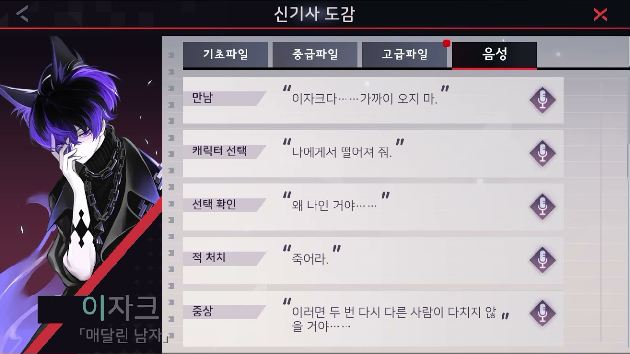 [영칠] 이자크 보이스
