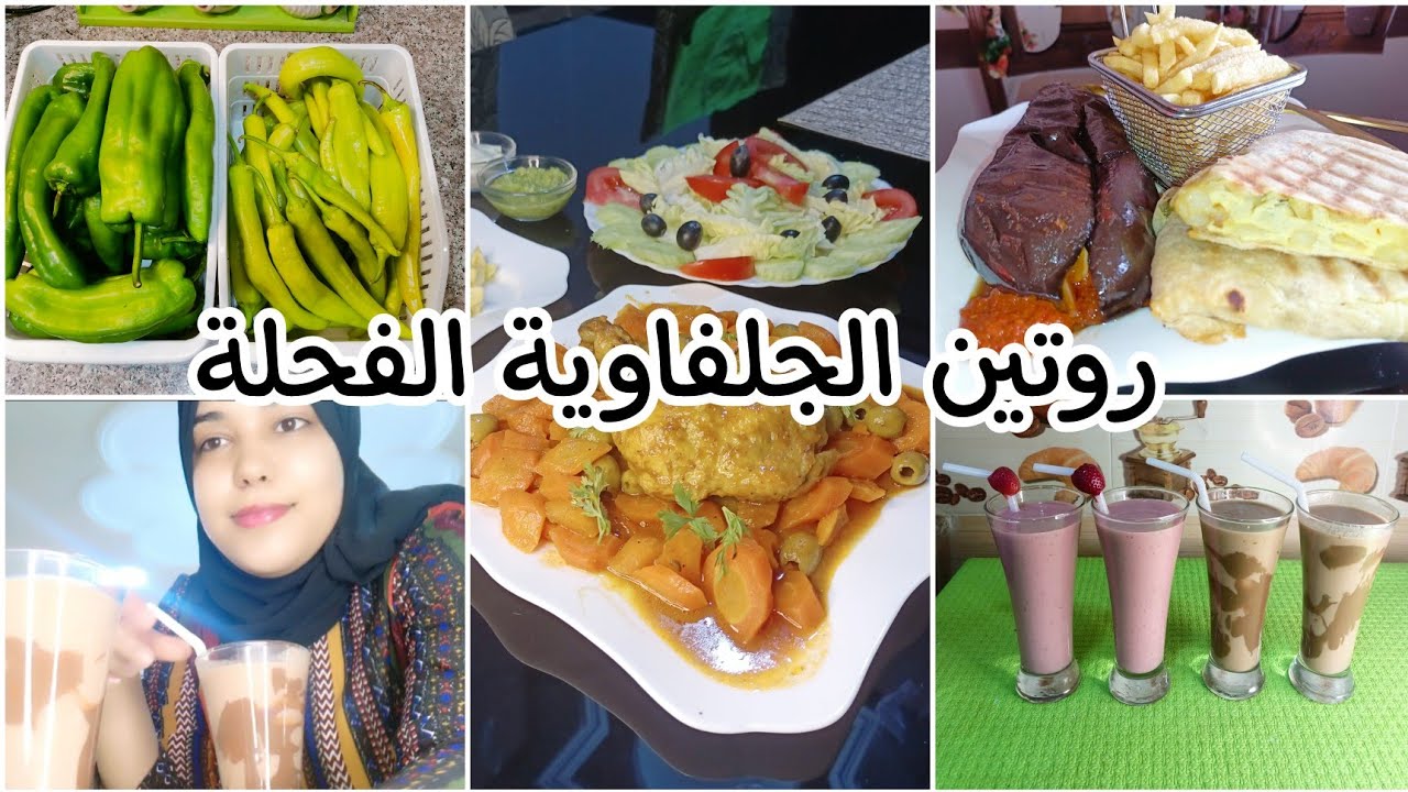 مزينو النقى لوكان يبقى 👌 ارواحي نوريلك كيفاش تبهري الناس بشطارتك 🤭 بزاف وصفات تزرزيق وتفحفيح 💪