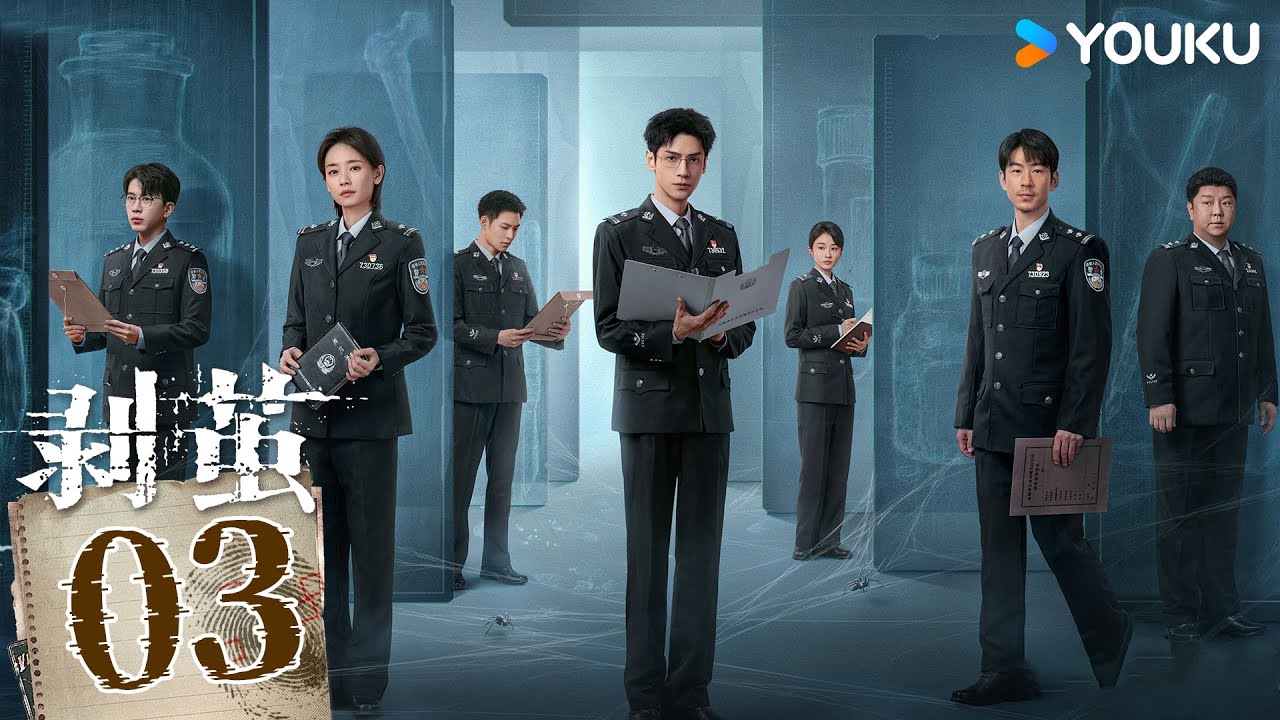 MULTISUB【剥茧The Truth Within】EP03：识骨寻凶！罗云熙变天才法医解码诡案 | 罗云熙/刘雅瑟/江奇霖 | 悬疑 剧情 | 优酷 YOUKU
