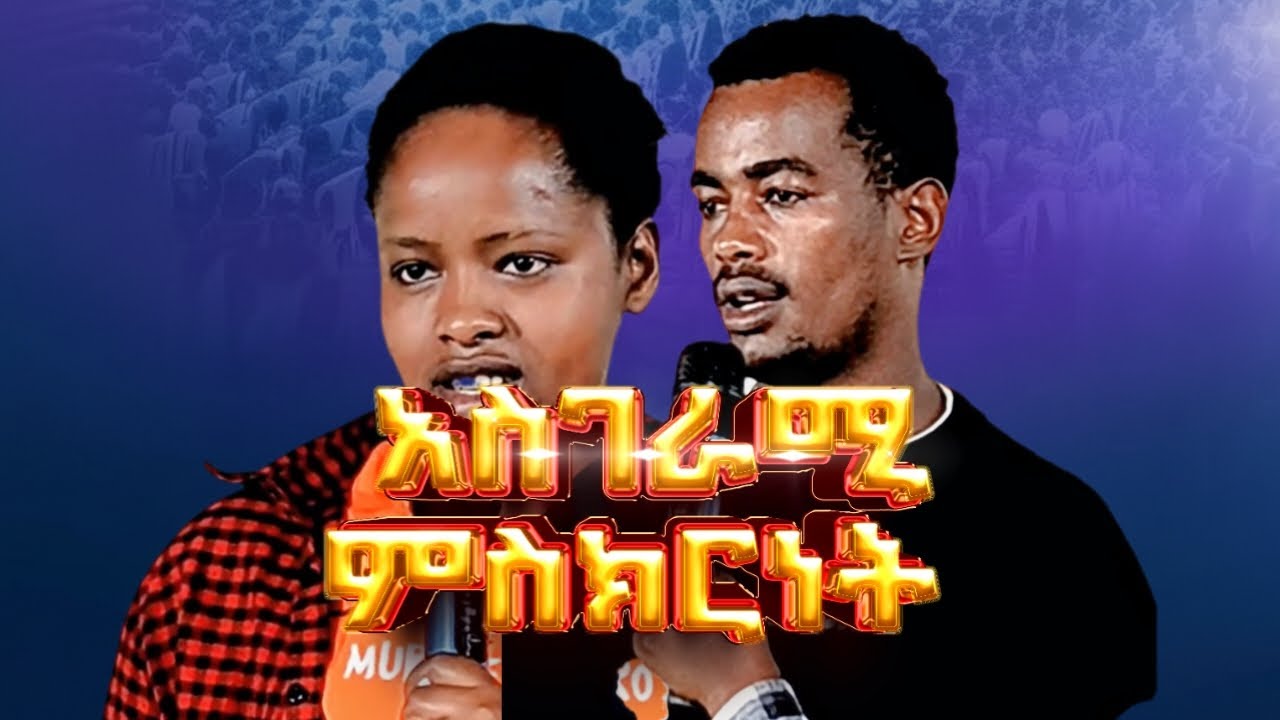 አስገራሚ ምስክርነት / Prophet Abebe Amba / WH Church